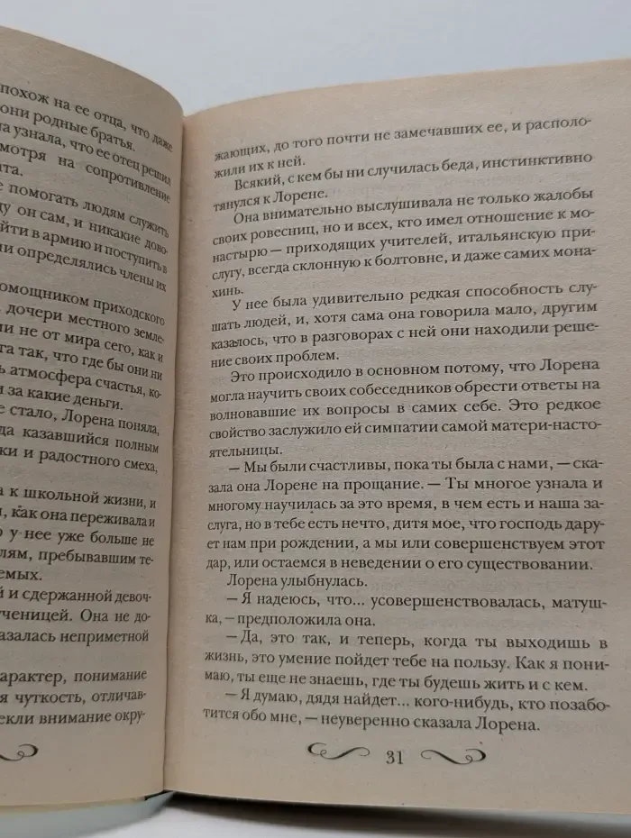 Бесценный выигрыш