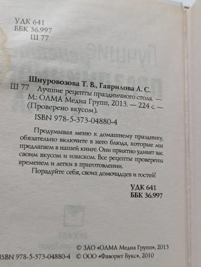 Лучшие рецепты праздничного стола