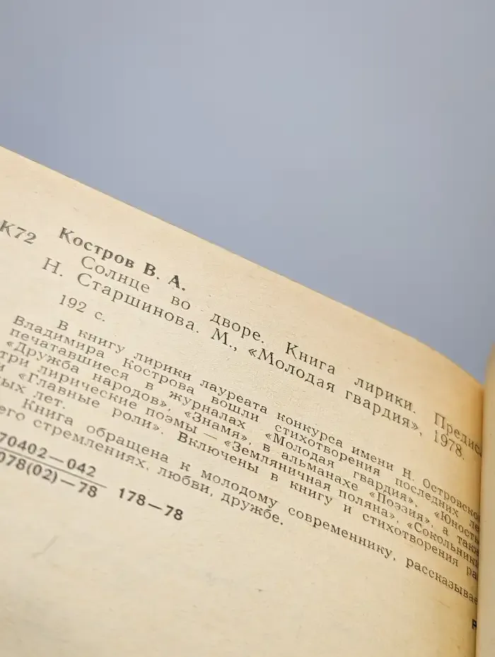 Солнце во дворе