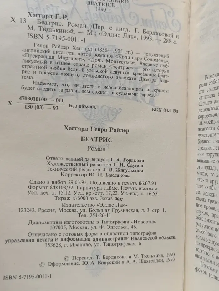 Беатрис
