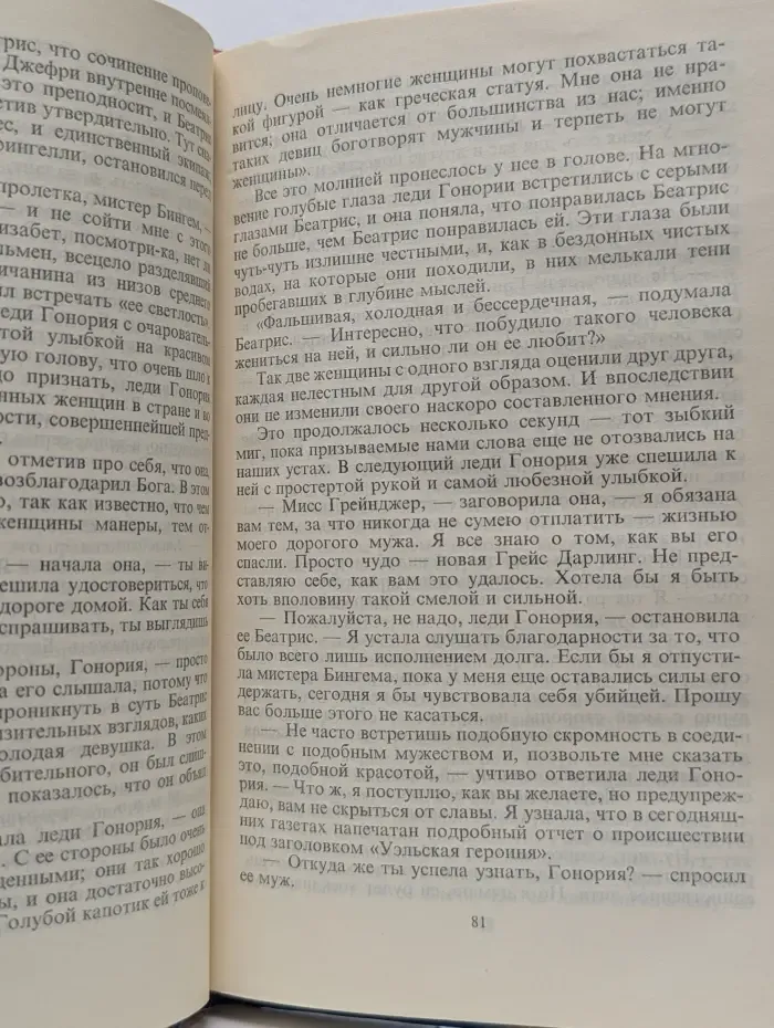 Беатрис