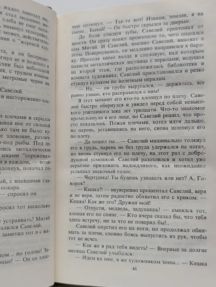 Срок для Бешеного