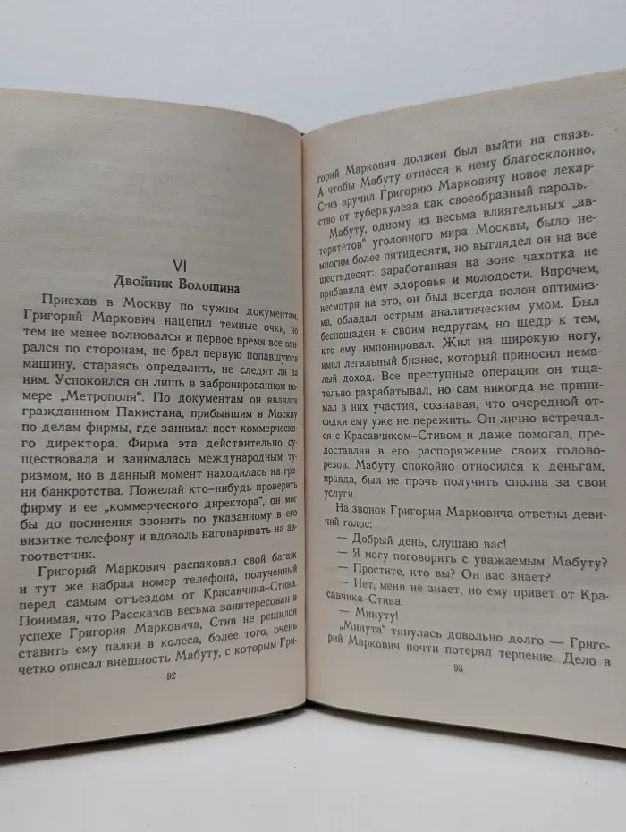 Золото Бешеного