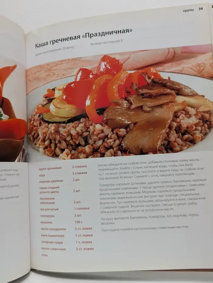 Секреты русской кухни. Крупы