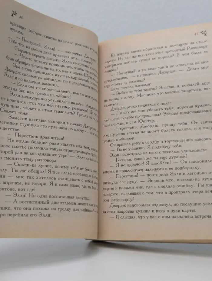 Соблазны. Опасное пари