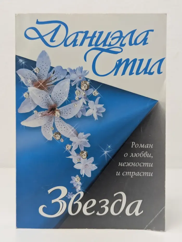 Звезда