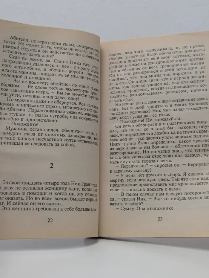 Панорама романов о любви. Подарок к Рождеству