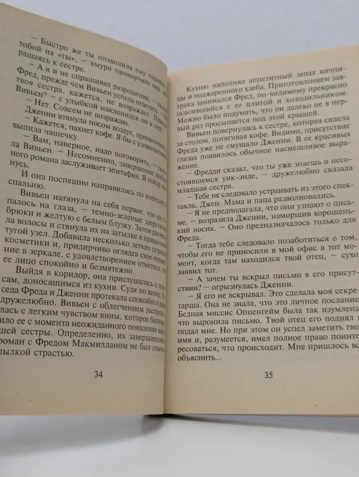 Панорама романов о любви. Чаша жизни