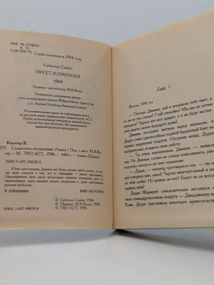 Сладостное отступление