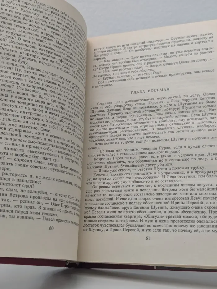 Обречен на победу