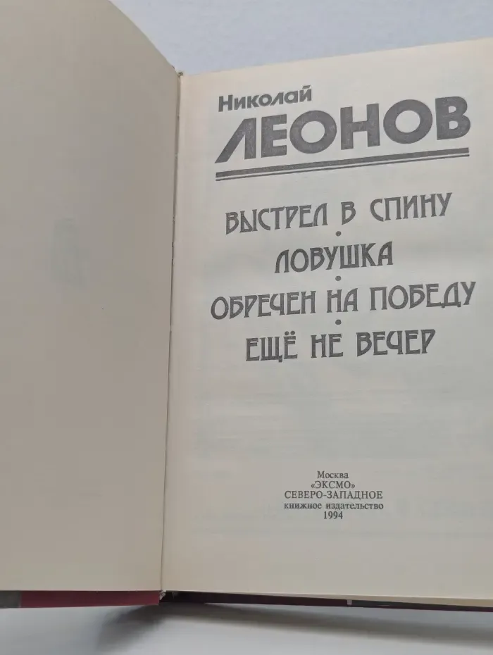 Обречен на победу
