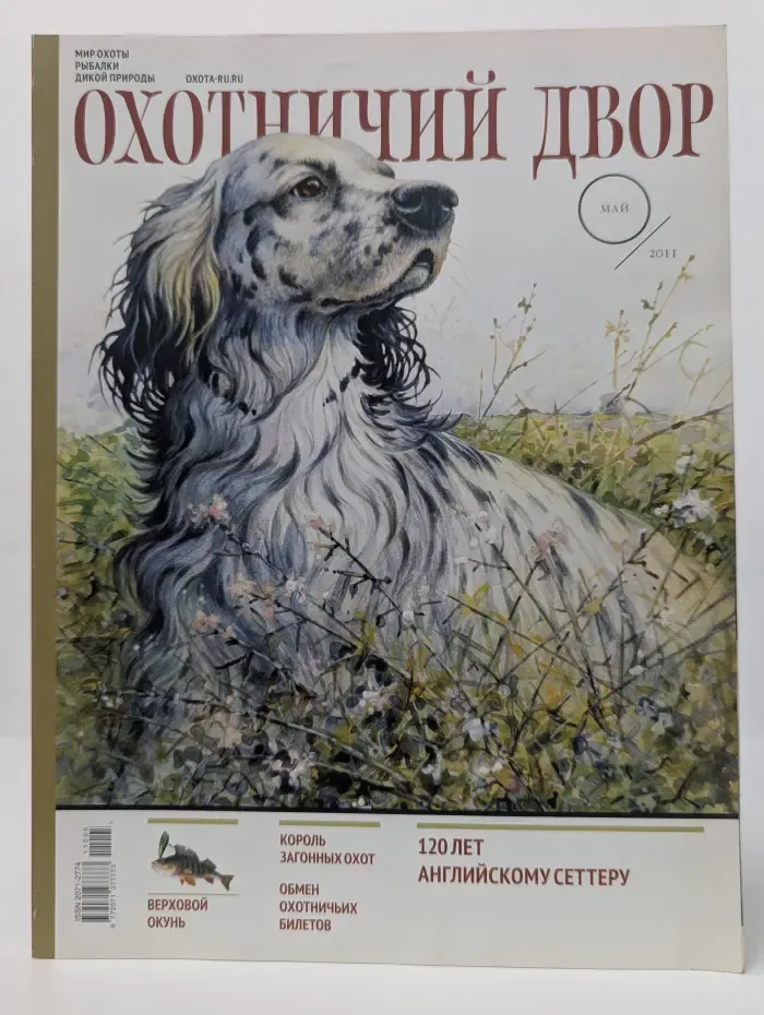 Охотничий двор