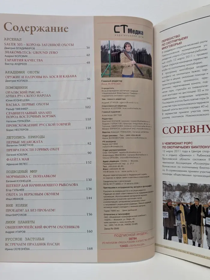 Охотничий двор