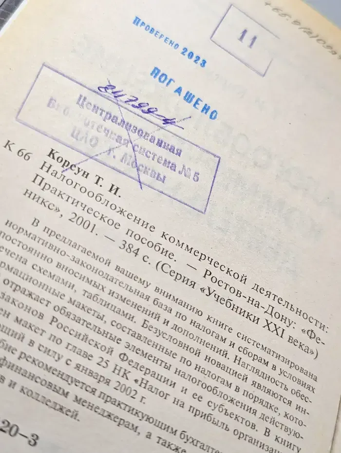 Налогообложение коммерческой деятельности