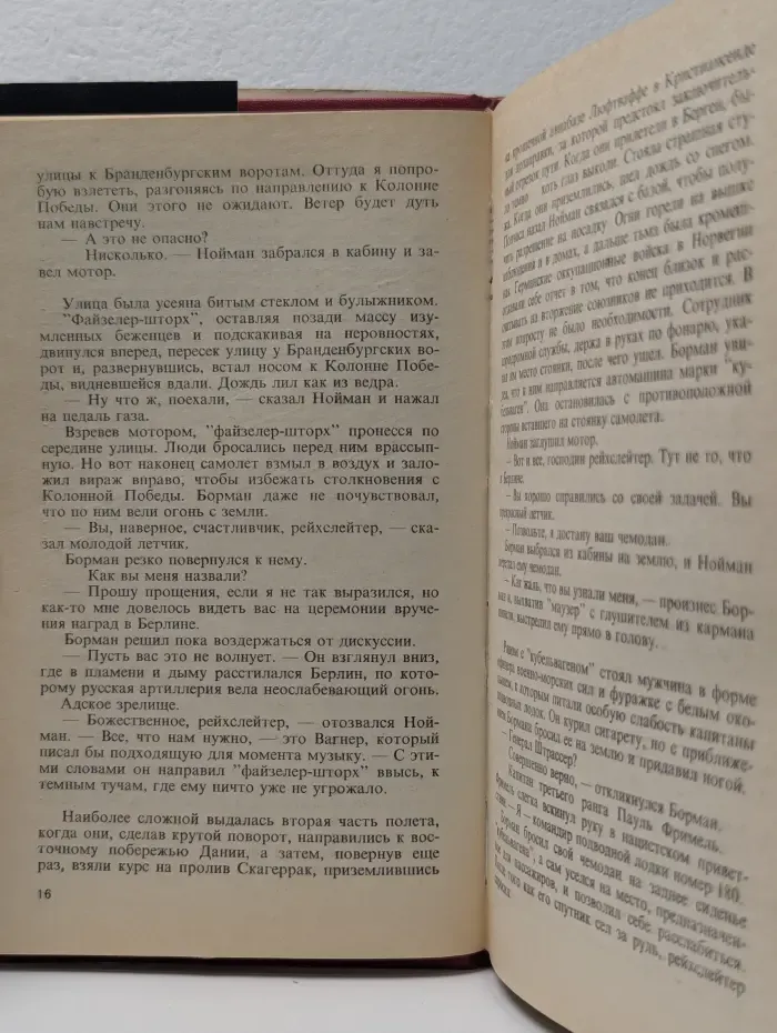 Мировой бестселлер. Мыс Грома