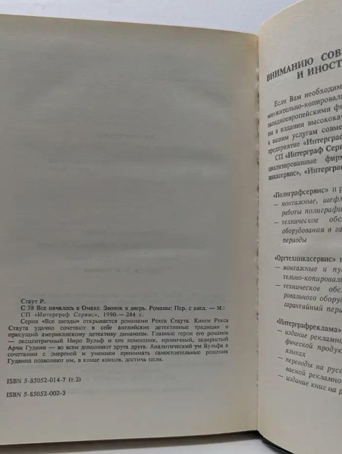 Все звезды. Том 3. Звонок в дверь