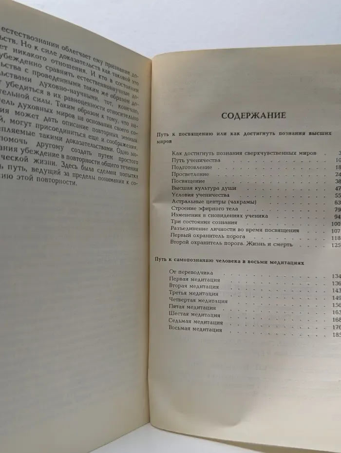 Путь к посвящению или как достигнуть познания высших миров