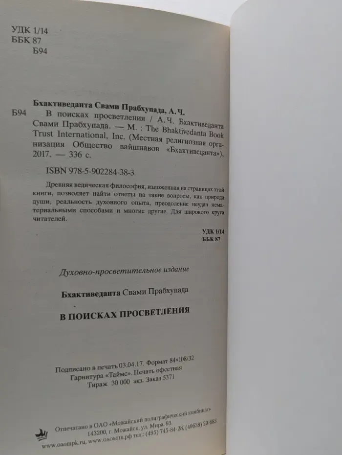 В поисках просветления