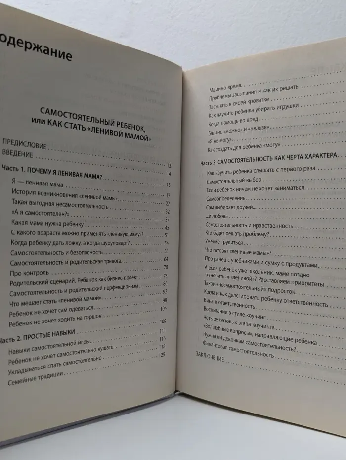 Ленивая мама. Большая книга «ленивой мамы