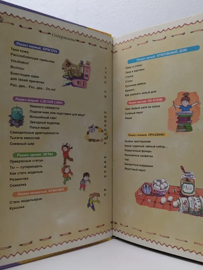 Книга увлекательных занятий для девочек