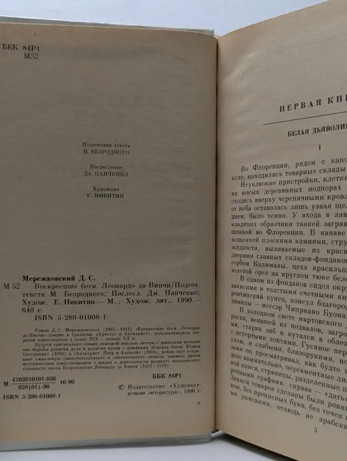 Воскрешение боги Леонардо да-Винчи