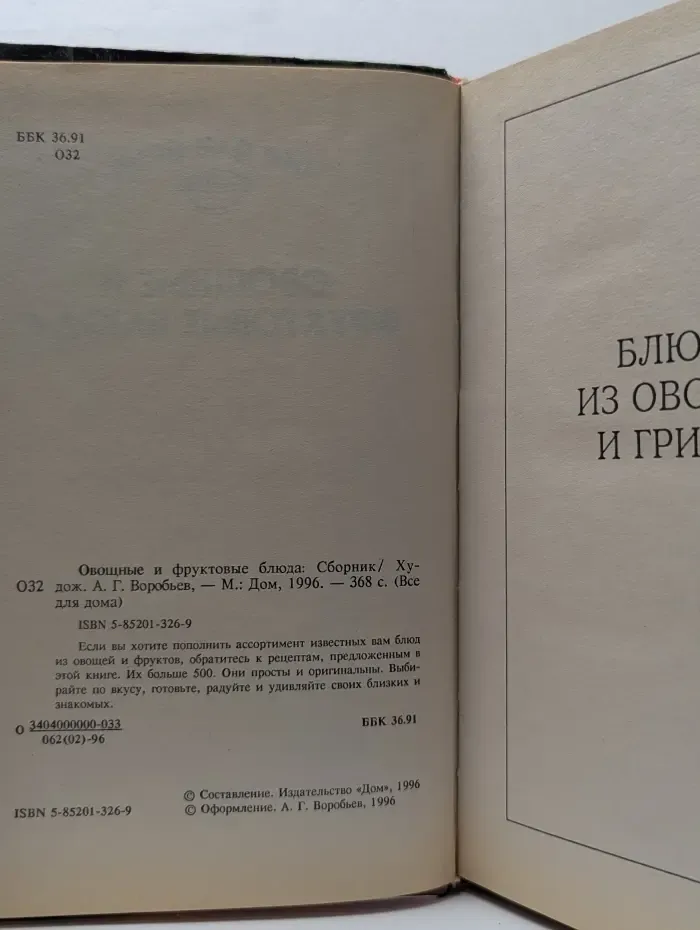 Все для дома. Овощные и фруктовые блюда