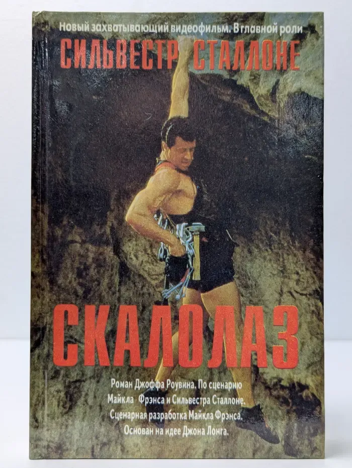 Скалолаз. Выпуск 14