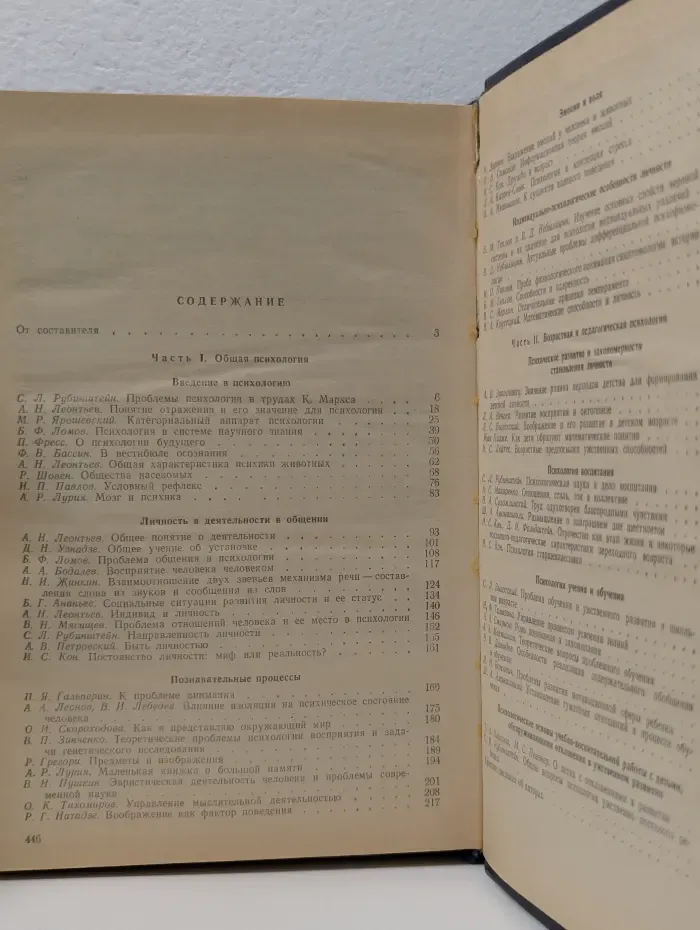 Хрестоматия по психологии