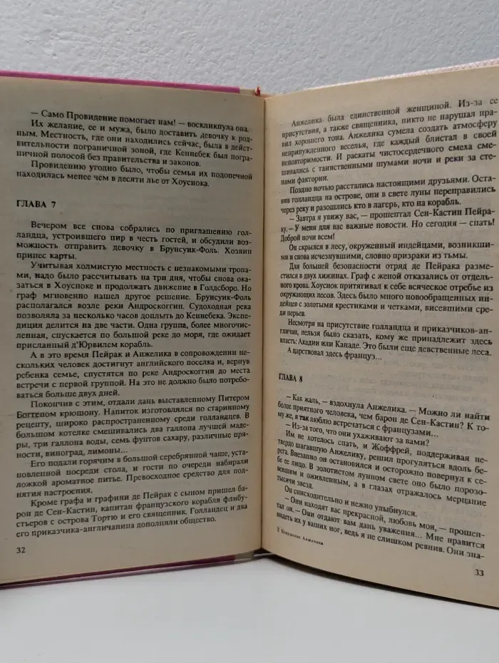 Искушение Анжелики