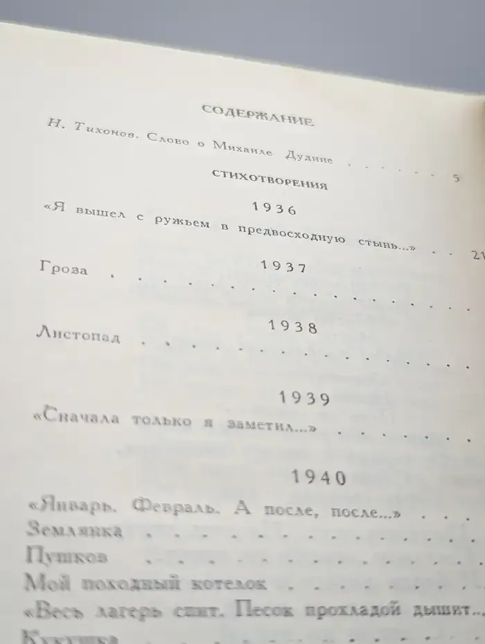 Михаил Дудин. Избранные произведения в 2 томах. Том 1