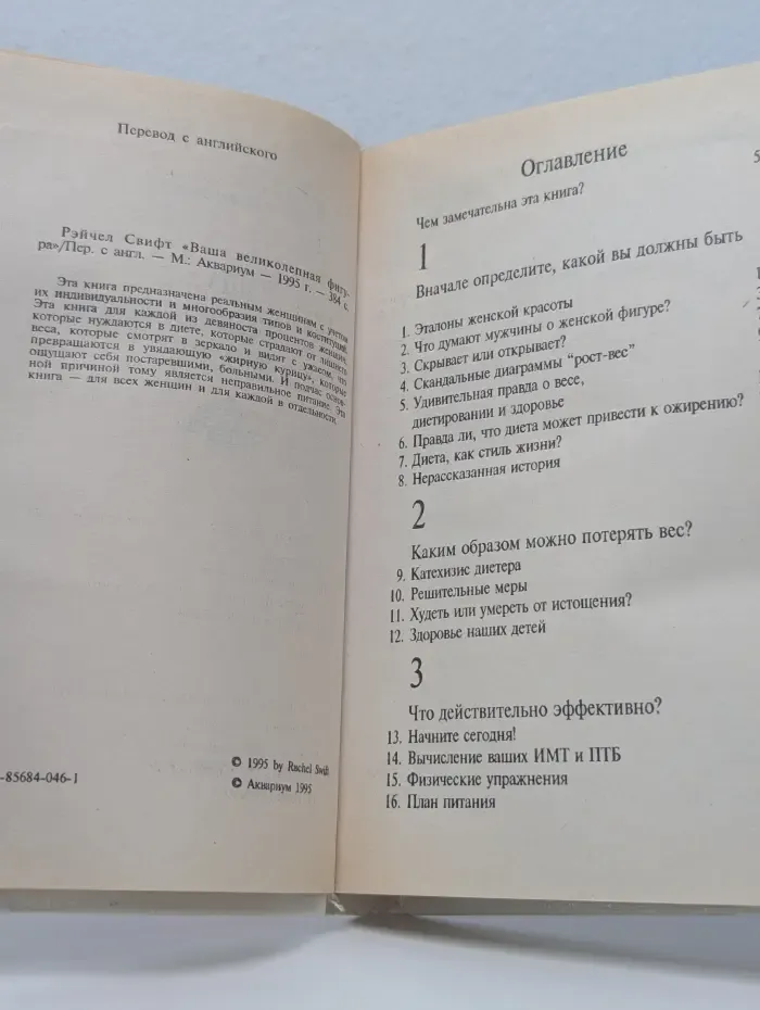 Ваша великолепная фигура