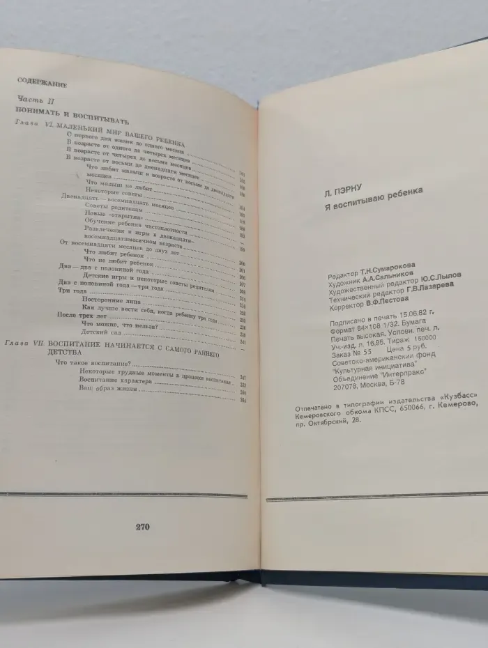 Я воспитываю ребенка