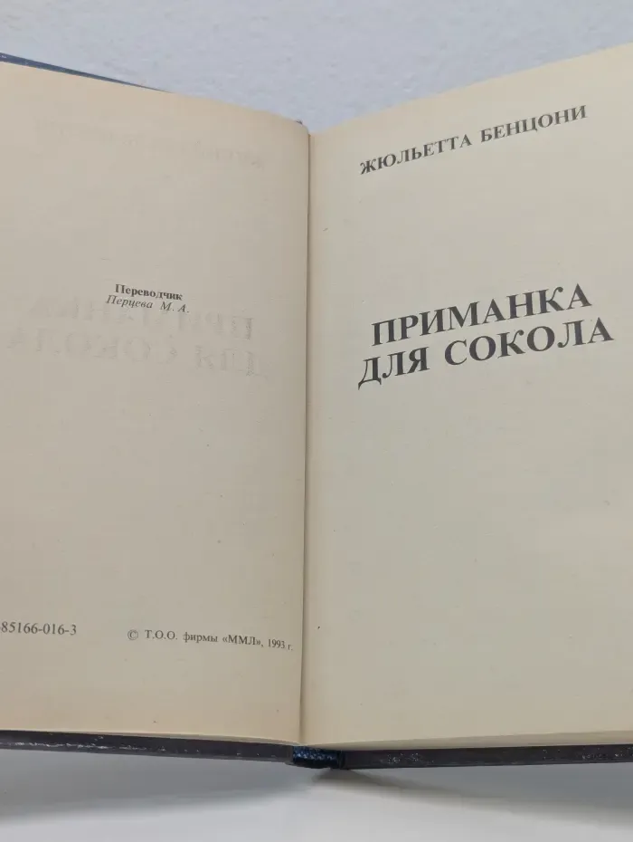 Приманка для сокола