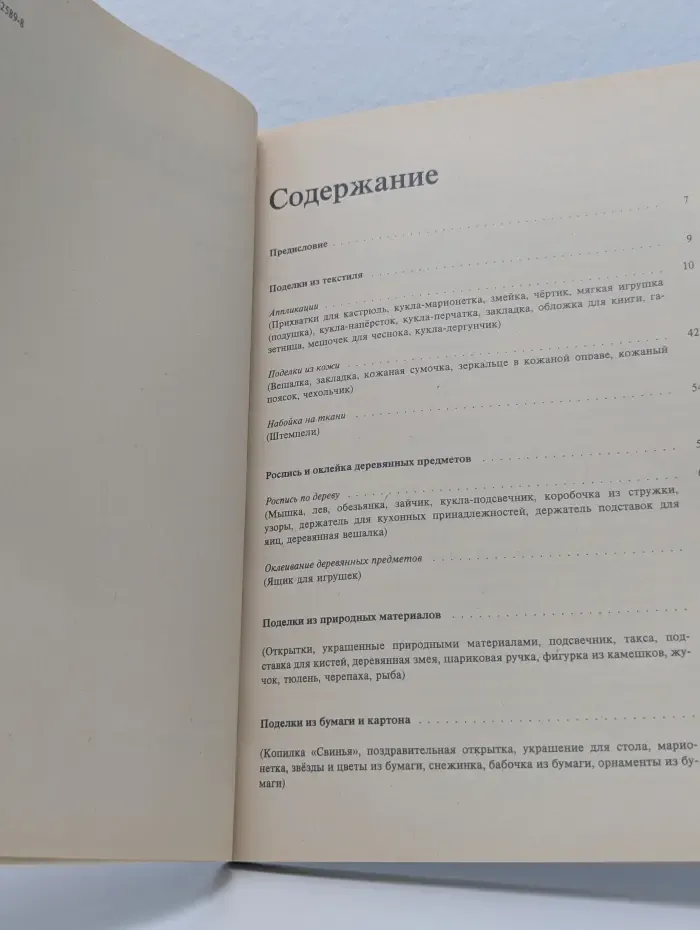 Сделай сам