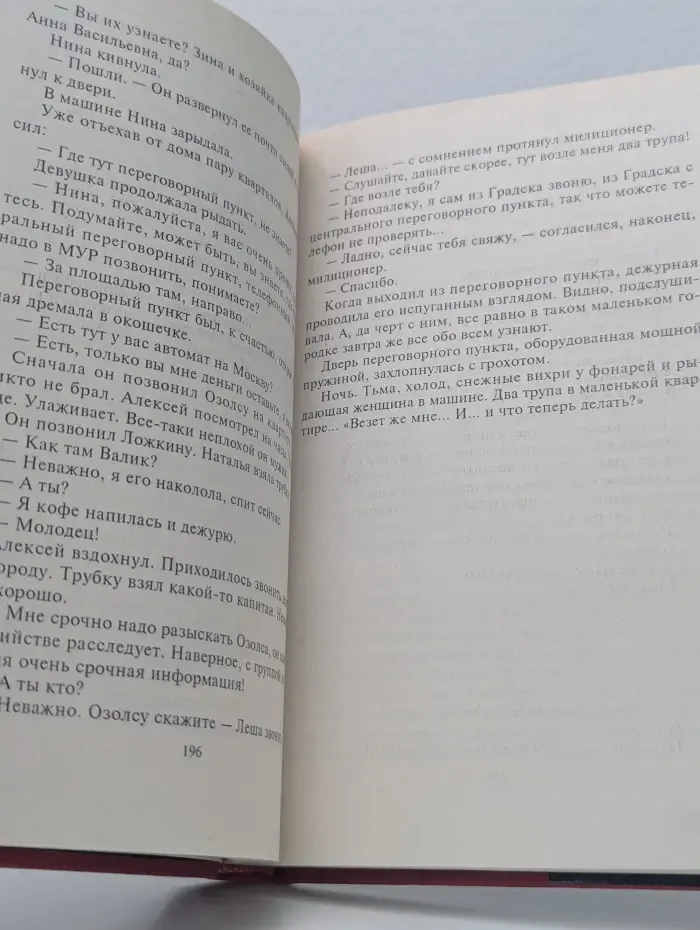 Грязь чистой воды