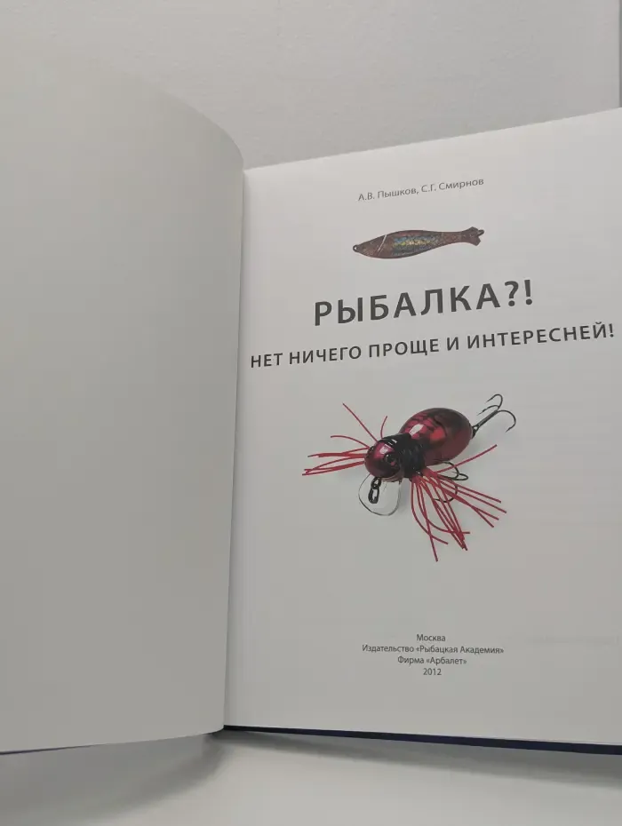 Рыбалка?! Нет ничего проще и интересней!