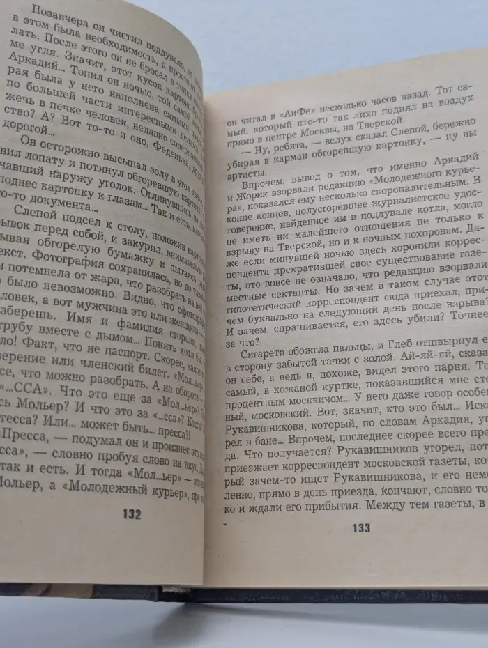 Слепой. Возвращение с того света