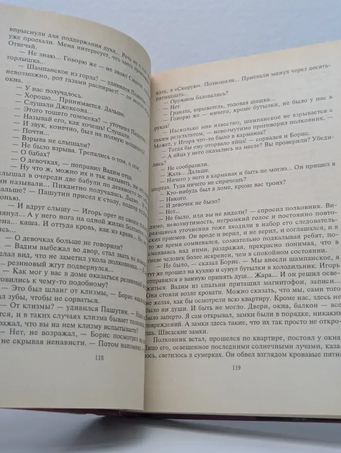 Большая охота