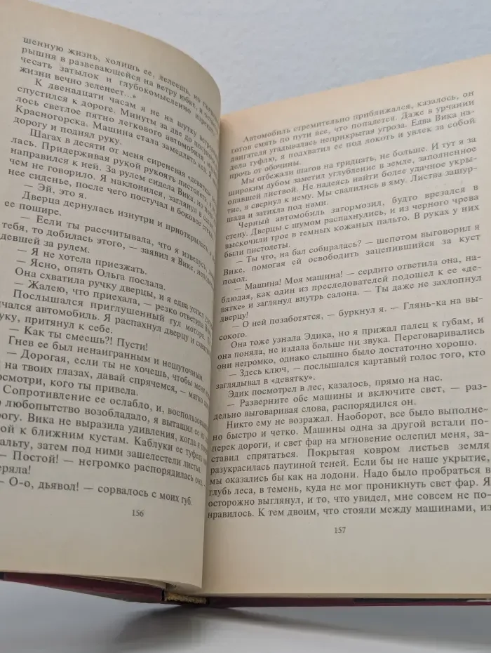 Черная кошка. Русская рулетка