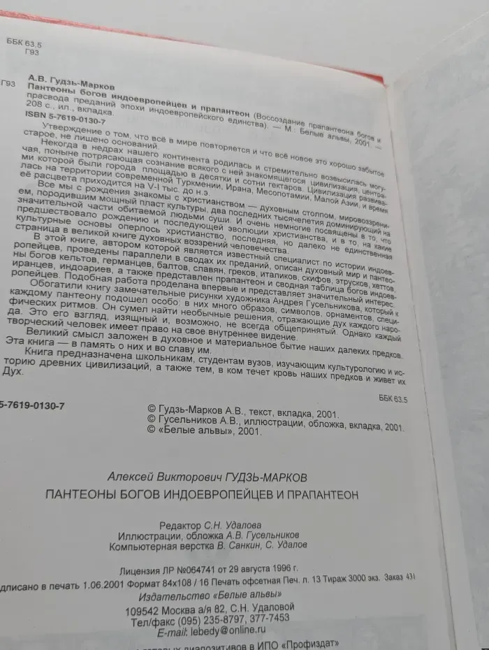 Пантеоны богов индоевропейцев и прапантеон