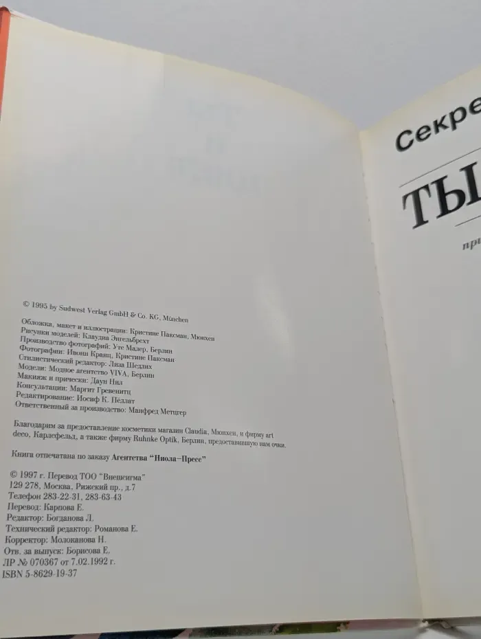 Секреты от Burda. Ты и цвет