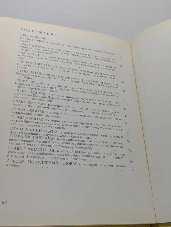 Чудеса в кошельке. Книга для тех, кто хочет стать богатым