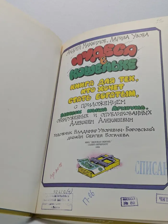 Чудеса в кошельке. Книга для тех, кто хочет стать богатым