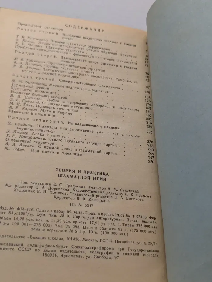Теория и практика шахматной игры