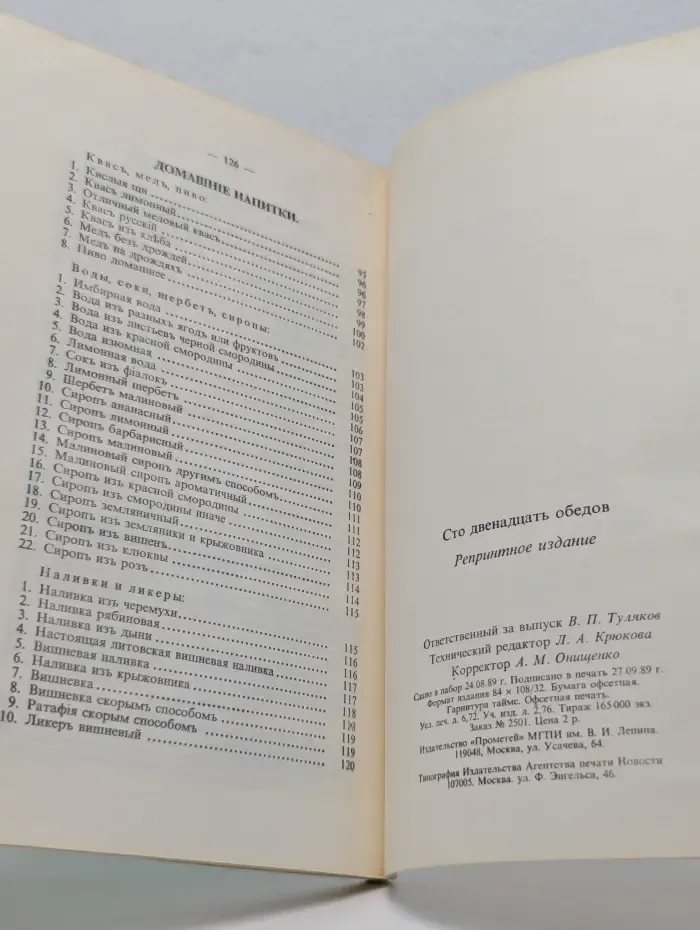 Сто двенадцать обедов. Книжка для молодых хозяек
