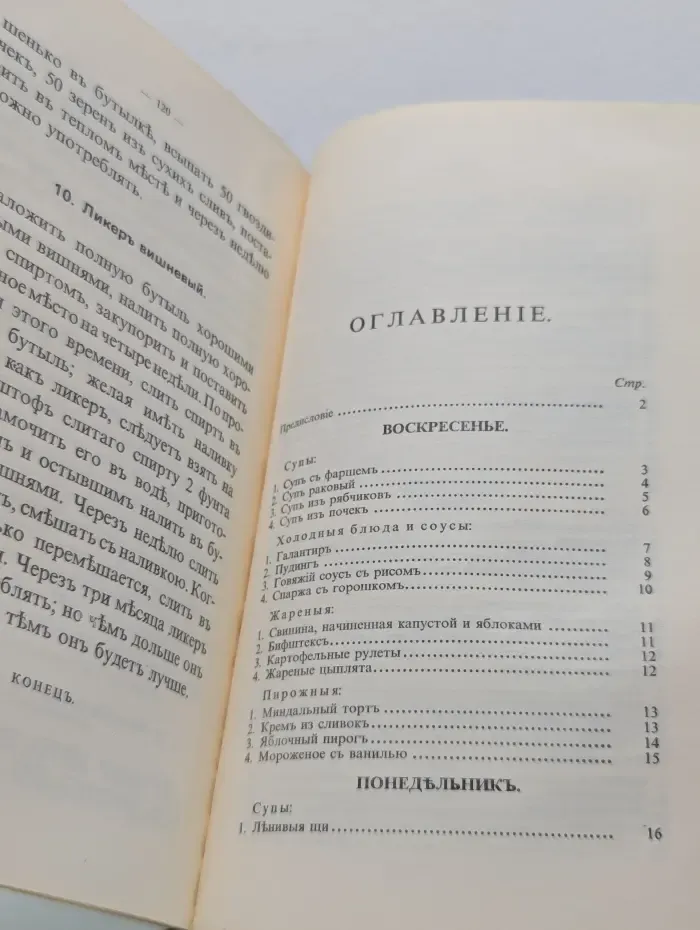 Сто двенадцать обедов. Книжка для молодых хозяек