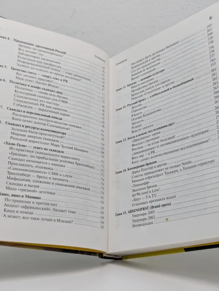 Скандал - стратегия успеха в бизнесе