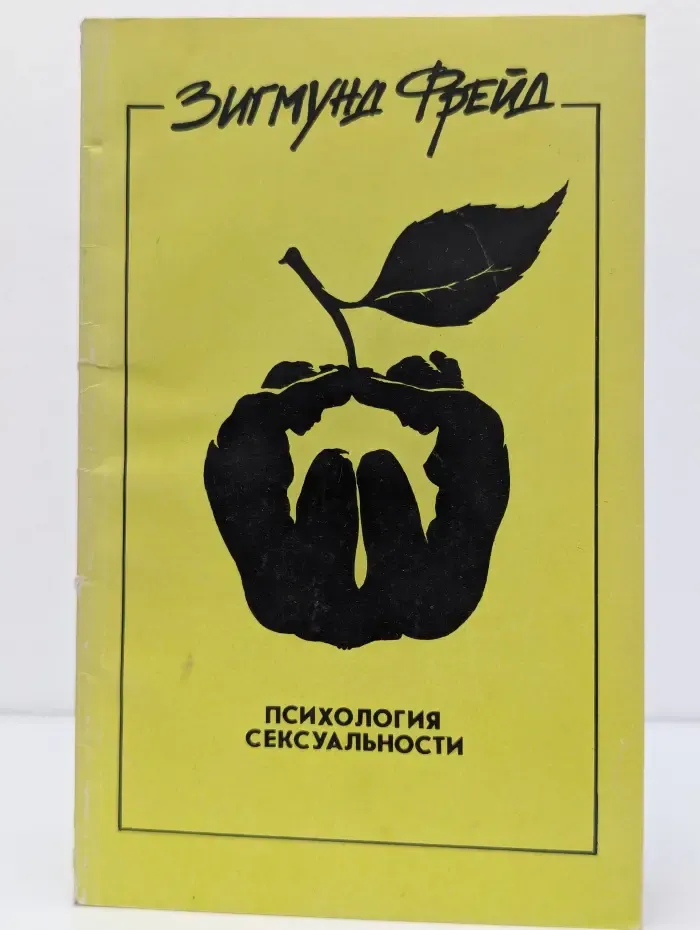 Психология сексуальности