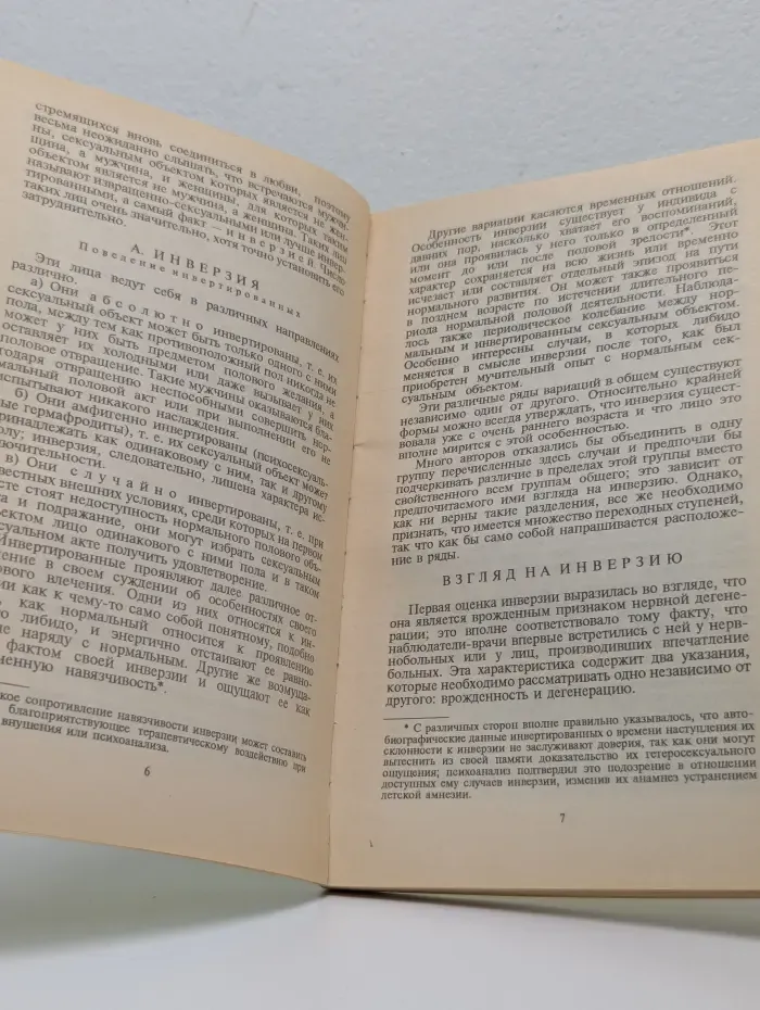 Психология сексуальности