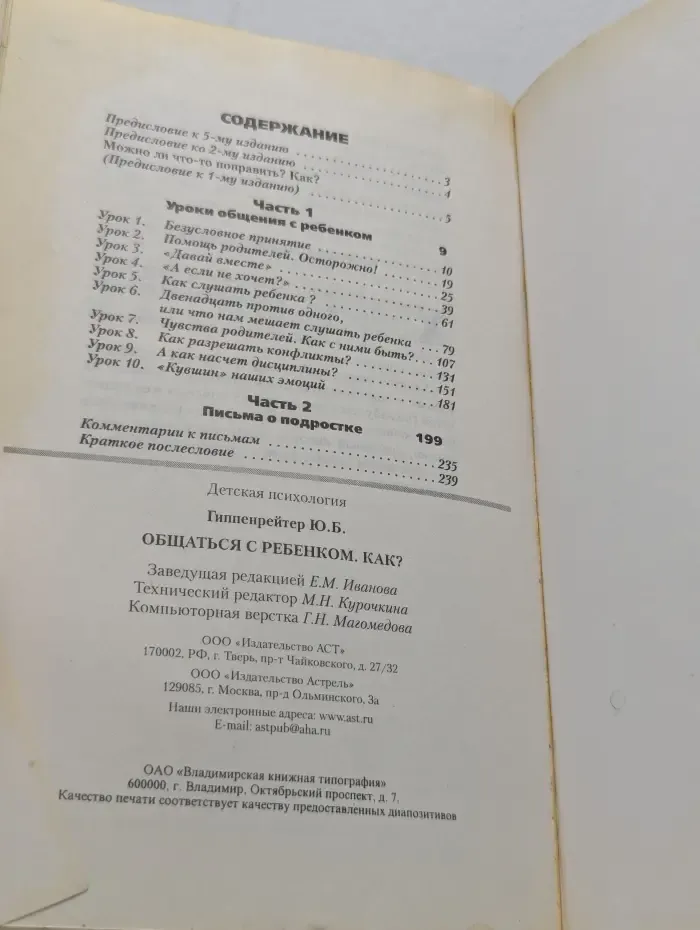 Общаться с ребенком. Как?